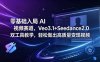 零基础入局 AI 视频赛道，Veo3.1+Seedance2.0 双工具教学，轻松做出高质量变现视频