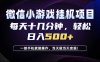 26年副业首推：一部手机，轻松日入500+，隔天变现，长期可做！