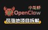 小龙虾OpenClaw+秘塔AI项目，实战可落地项目【变现链路拆解】
