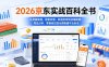 2026京东实战百科全书，从数据复盘、搜索权重、联盟变现到店铺搭建、竞品分析，零基础也能全面精通平台玩法