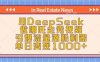 用DeepSeek做哪吒走秀视频，引爆流量涨粉利器，单日变现1k