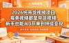 2026纯带货视频项目，每条视频都是带货视频，新手也能从0开单到持续变现
