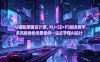 AI辅助原画设计课，MJ+SD+PS组合教学，多风格角色场景案例一站式学懂AI设计