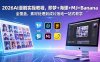 2026AI漫剧实操教程，即梦+海螺+MJ+Banana全覆盖，素材处理到成片落地一站式教学