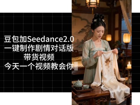 用Coze扣子工作流，我们就能一键制作剧情对话版带货视频，全程无需手动剪辑，从0到1演示搭建过程