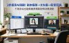 3步搞定AI漫剧！剧本框架→文生图→配音剪辑，不用手绘也能做画质精致剧情流畅漫剧