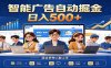 AI风口项目，全程解放双手，后台自动运行赚取收益，每天稳定收益500+