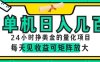 24小时挣美金的AI量化项目，单机日入几百，每天见收益，可矩阵放大【揭秘】