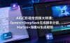 AIGC影视全流程大师课：Gemini+DeepSeek生成脚本分镜，Martini+海螺AI生成视频