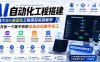AI自动化工程搭建，全网首个Al+自动化工程项目实战教学，2个月开发一个属于你的全自动化数字员工，从0到1全栈实战