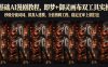 零基础AI漫剧教程，即梦+御灵画布双工具实操，秒级分镜提示词、拟真人建模、全套剪辑工程、稳定过审上剧打法