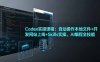 Codex实操课程：自动操作本地文件+开发网站上线+Skills实操，AI编程全技能
