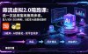 薅流虚拟2.0陪跑课：选一次品淘宝闲鱼同步卖，日入100-200纯利，0成本AI流程化操作