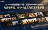 2026AI短剧漫剧学习营：即梦Seedance2.0+九宫格分镜，150+行业宣传片案例全掌握