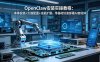 OpenClaw安装实操教程：本体安装+大脑配置+技能扩展，零基础快速部署AI智能体