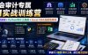 财会审计专属AI实战训练营｜AI协同编程+Python审计工具箱+Excel VBA加载项落地