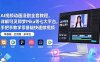AI视频动画漫剧全套教程，详解可灵即梦Pika等七大平台，手把手教学零基础快速做视频