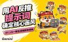 AI一键生成爆款表情包：反推提示词+角色设定+动态技巧，适配微信抖音小红书