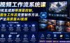AI视频工作流系统课，从随机生成到导演级控制，掌握图生工作流完整制作方法，稳定产出高质量AI视频