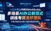 小白从零上手腾讯WorkBuddy，多场景AI办公新范式实战，手把手教你从0到1训练专属龙虾团队