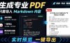 只需导入Markdown内容，实时预览一键导出专业PDF！轻松解决AI生成内容排版问题Presto