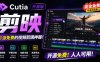 开源“剪映CapCut”替代品，居然支持一键生成视频字幕？还可在线AI剪辑视频，这也太爽了吧Cutia