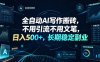 全自动AI写作搬砖，不用引流不用文笔，日入500+，长期稳定副业【揭秘】