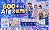 600+全套AI童装提示词！含图文口令+视频动作指令+配套参考图，Word-Excel规整分类，童装电商、种草无脑量产内容！