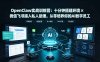 OpenClaw实战特训营：十分钟搭建环境×微信飞书接入私人助理，从零培养你的AI数字员工