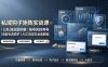 私域钩子矩阵实战课〓公私域流量拆解｜账号风控养号｜18类引流钩子｜AI工具成交全套教程