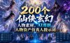 200个仙侠玄幻人物素材，AI漫剧人物资产仿真人提示词