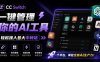 一键给Chatgpt、Codex、Claude接入地第三方中转站，CC Switch统一管理你的AI编程工具工作流