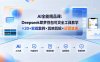 AI全能精品课：Deepseek即梦豆包可灵全工具教学×20+实战案例×剪映剪辑×运营变现