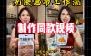 无限画布工作流一键复刻爆款带货视频，实操搭建，操作简单