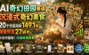 AI奇幻田园赛道，沉浸式奇幻美食，20个作品涨粉149.1W，橱窗带货27W件，小白可复制，详细教程拆解
