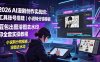 2026AI漫剧创作实战班：工具账号搭建｜小说转分镜模板｜豆包出图溶图去水印全套实操教程