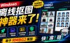 Windows离线抠图神器来了！支持批量抠图+证件照排版打印，基于RMBG2模型，GPU加速方块AI抠图