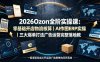 2026Ozon全阶实操课：零基础开店物流核算｜AI作图ERP实操｜三大爆单打法广告运营完整落地教程