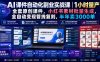 AI课件自动化副业实战课｜1小时量产全套原创课件，小红书素材批量生成，全自动变现管线复刻，半年卖3000单