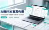 AI标书方案写作课：WorkBuddy全套×标题生成×方案大纲×提示词技巧×废标点检查×豆包流程图，高效出方案