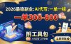 2026最稳副业：AI代写一单300-800，一单一结，附工具包