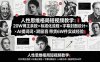 人性思维格局短视频教学：20W博主亲授×标准化流程×字幕封面设计×AI提示词×橱窗带货6W件实战经验