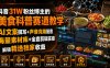 抖音31W粉丝博主的美食科普赛道教学，AI文案撰写+声音克隆配音+剪辑实操，解锁精选独家收益