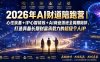 2026年AI财道陪跑营｜心性筑基+IP心智修炼+AI商业落地全周期陪伴，打造具备长期财富承载力的超级个人IP