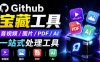 开源宝藏工具箱来了！包含PDF-图片-音视频-AI-文本等20+工具，完全离线免费使用toolknit-desktop
