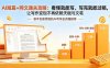 AI短篇+网文通关攻略-更新：看懂就能写、写完就能过稿，让写作变现不再依赖天赋与文笔