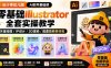 设计师幼儿园AI软件基础课｜零基础Illustrator全套实操，只教软件，不教设计