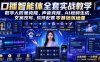 口播智能体全套实战教学｜数字人形象克隆、声音克隆、AI视频生成、文案改写、软件配置零基础落地课