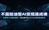 不露脸油管AI变现速成课：深挖高CPM盈利领域，零出镜打造YouTube稳定收益账号