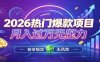 爆款Ai项目，月化过万，无需耗费精力操作，稳健实现每月增收